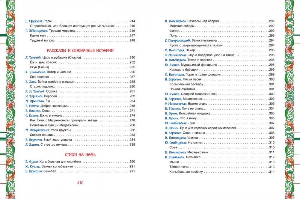 Большая книга для семейного чтения фото книги 5