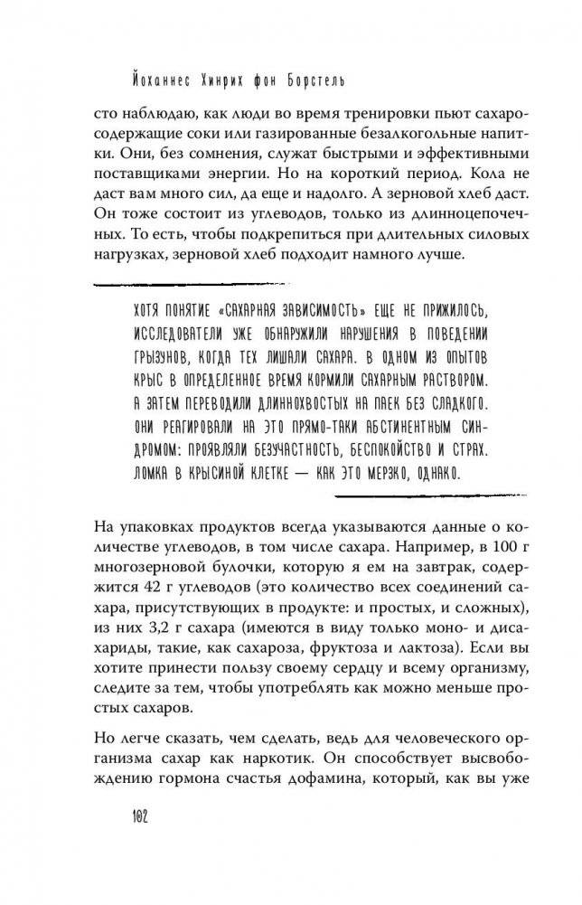 Тук-тук, сердце! Как подружиться с самым неутомимым органом, и что будет, если этого не сделать фото книги 15