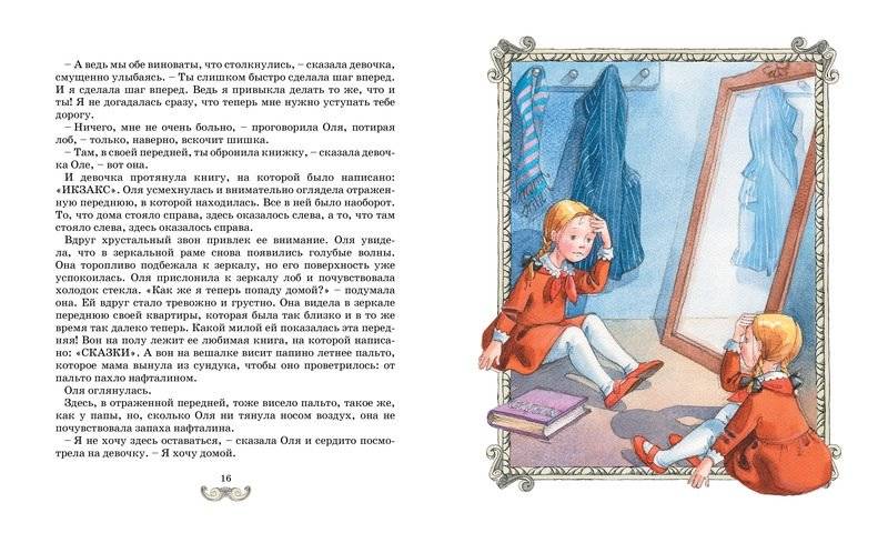 Королевство кривых зеркал фото книги 5