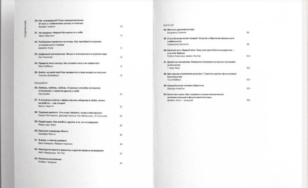 50 лучших книг в инфографике: инструменты личной эффективности фото книги 3