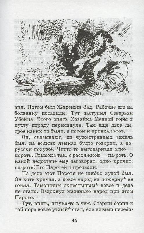 Медной горы хозяйка: Уральские сказы фото книги 6