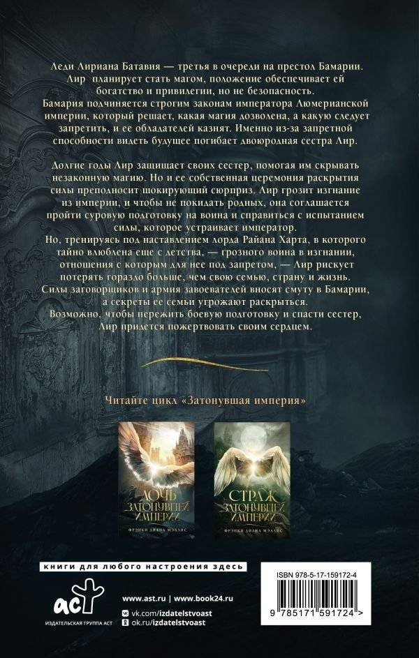 Дочь Затонувшей империи фото книги 2