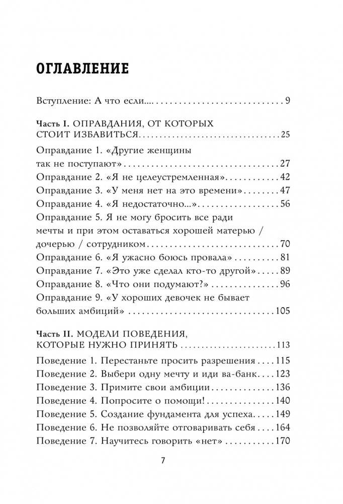 Хорошие девочки тоже говорят "нет". Как преодолеть 9 страхов, которые мешают добиваться своего фото книги 2