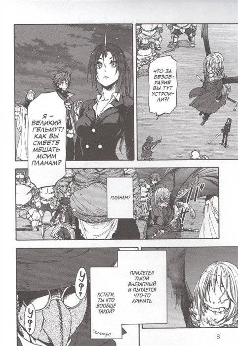 О моём перерождении в слизь. Том 3 фото книги 4