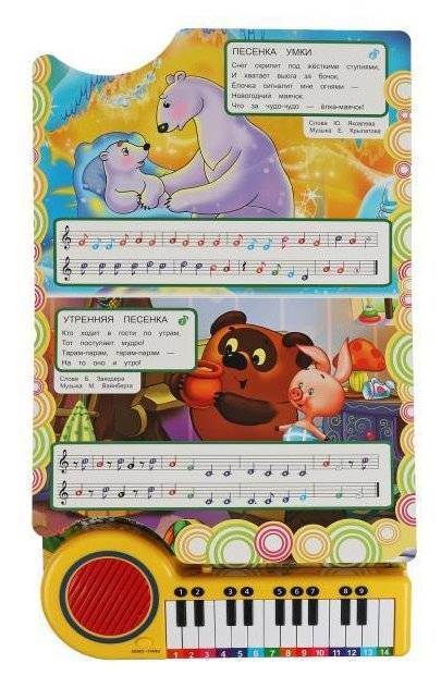 10 весёлых песен (книга-пианино) фото книги 2