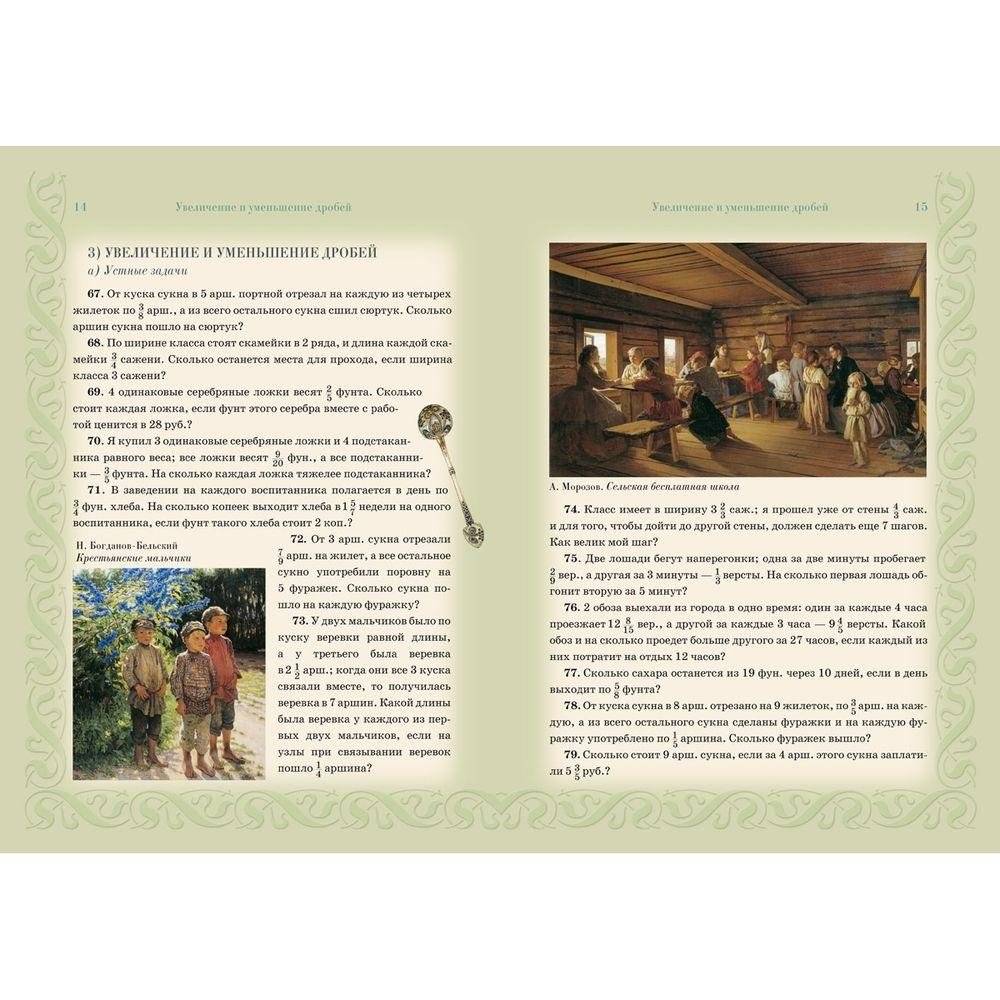 Сборник арифметических задач. Дроби фото книги 2