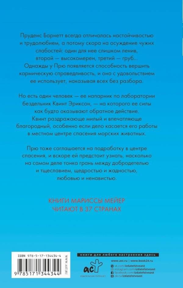 Мгновенная карма фото книги 2