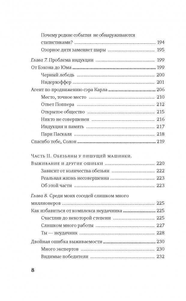Одураченные случайностью. О скрытой роли шанса в бизнесе и в жизни фото книги 5
