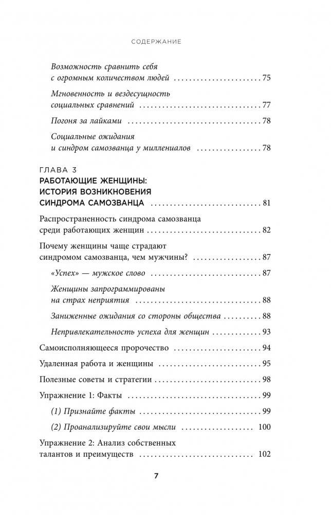 Синдром самозванца. Как перестать обесценивать свои успехи и постоянно доказывать себе и другим, что ты достоин фото книги 4