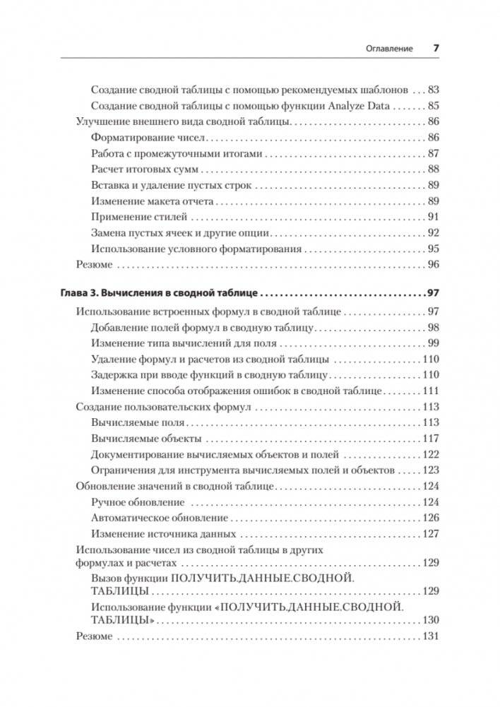 Магия Excel для непрограммистов. Сводные таблицы, Power Query, дашборды и многое другое фото книги 5