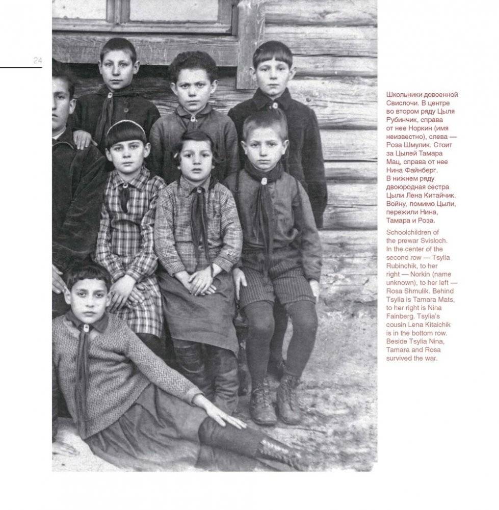 Осиповичи: трагические страницы фото книги 4