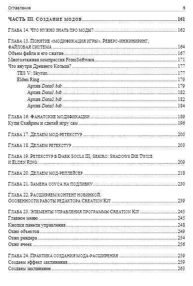 Анатомия игры. От моддинга к мастерству фото книги 6