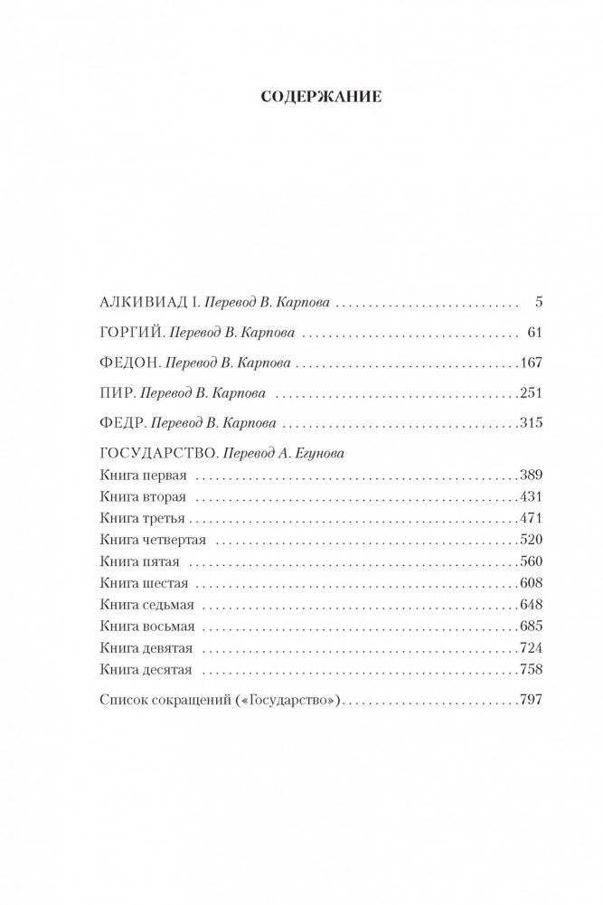 Диалоги. Государство фото книги 2