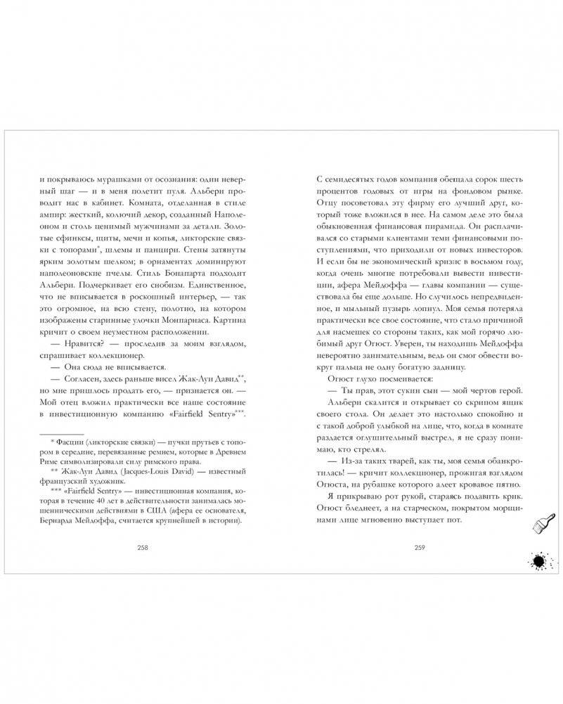 В ореоле тьмы фото книги 4