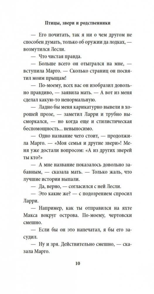 Птицы, звери и родственники фото книги 11