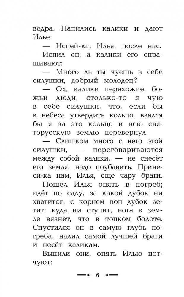 Сказания о богатырях. Предания Руси фото книги 7