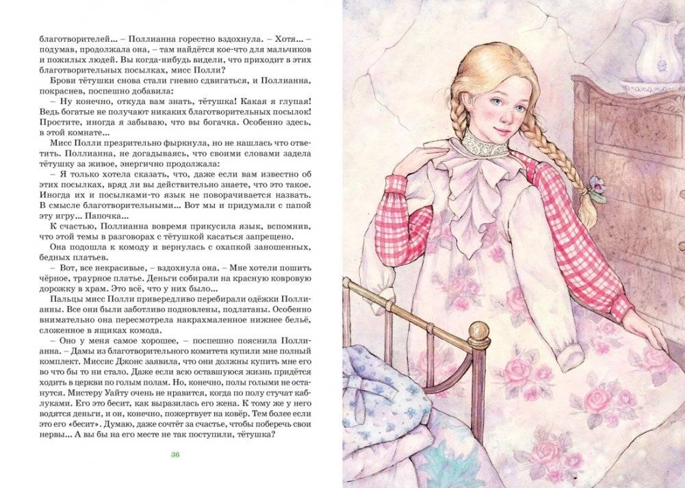 Поллианна фото книги 5