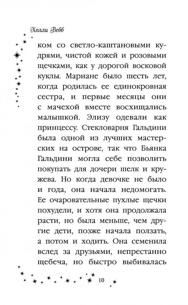 Мариана, или Девочка из стекла фото книги 10