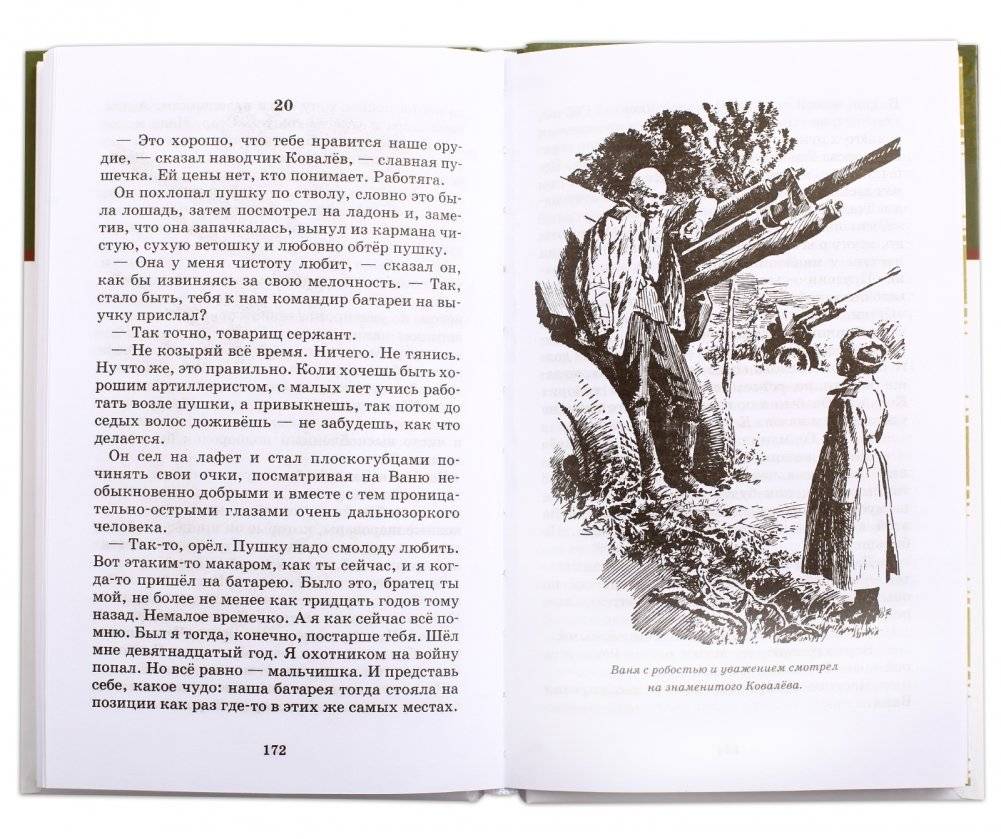 Сын полка фото книги 5