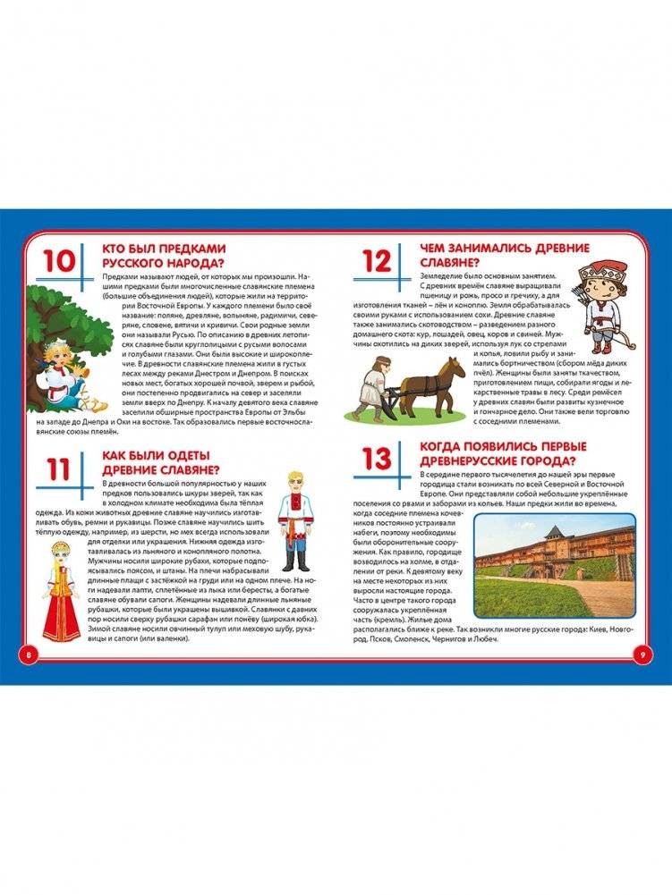 Россия. Почемучкам и любознашкам фото книги 4