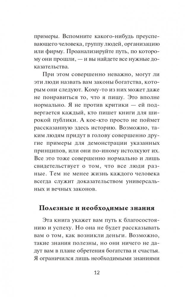 Мани, или Азбука денег фото книги 12
