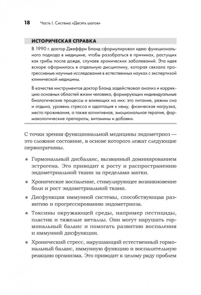 Эндометриоз. Жизнь без боли. Профилактика, симптомы, лечение фото книги 11