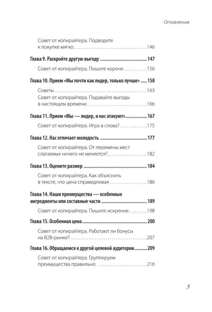 PRO копирайтинг. Как продать кота фото книги 4
