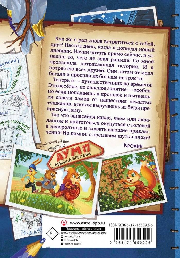 Фу-Фу и Кис-Кис. Переполох во времени фото книги 17