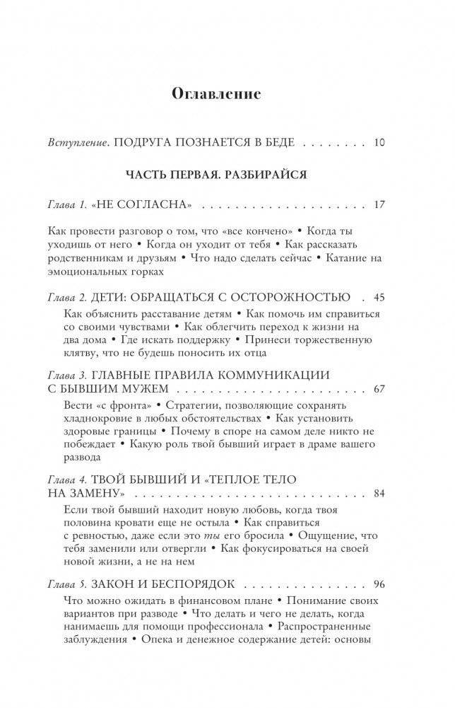 В разводе и счастлива. Как пройти через расставание и создать жизнь, которую вы полюбите фото книги 2