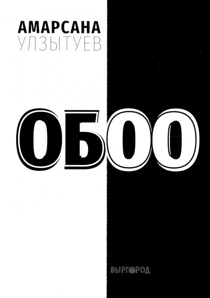 Обоо фото книги