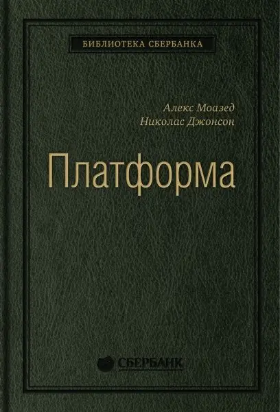 Платформа фото книги