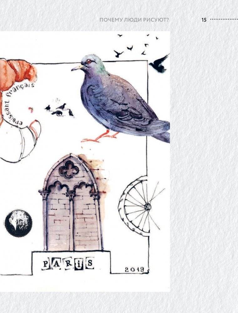 Ежедневный скетчинг. Развиваем привычку рисовать каждый день фото книги 13