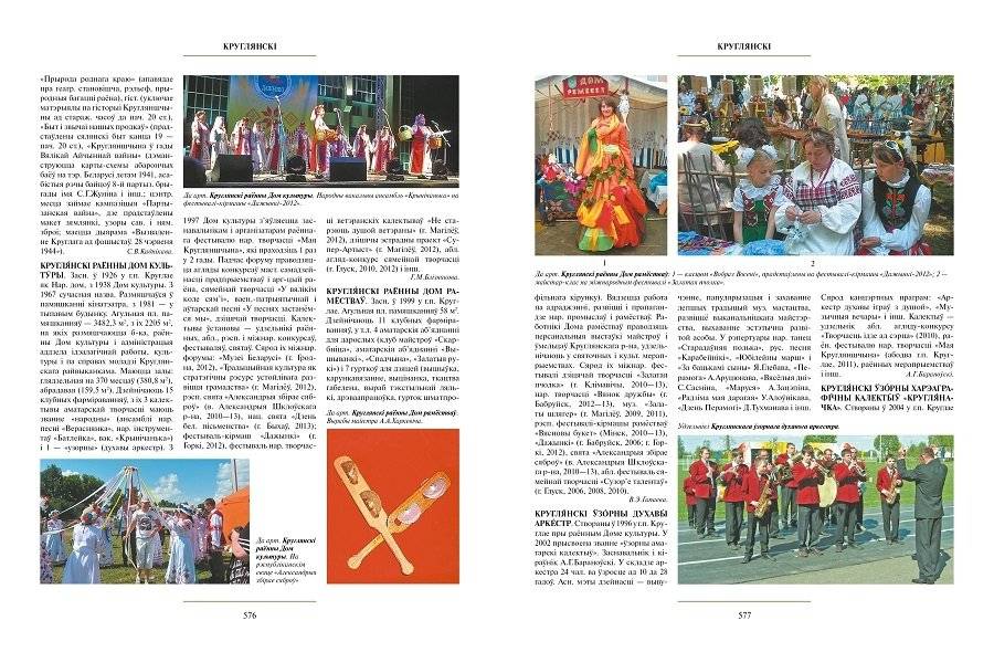 Том 4 (З—Л) “Культура Беларусі” фото книги 4