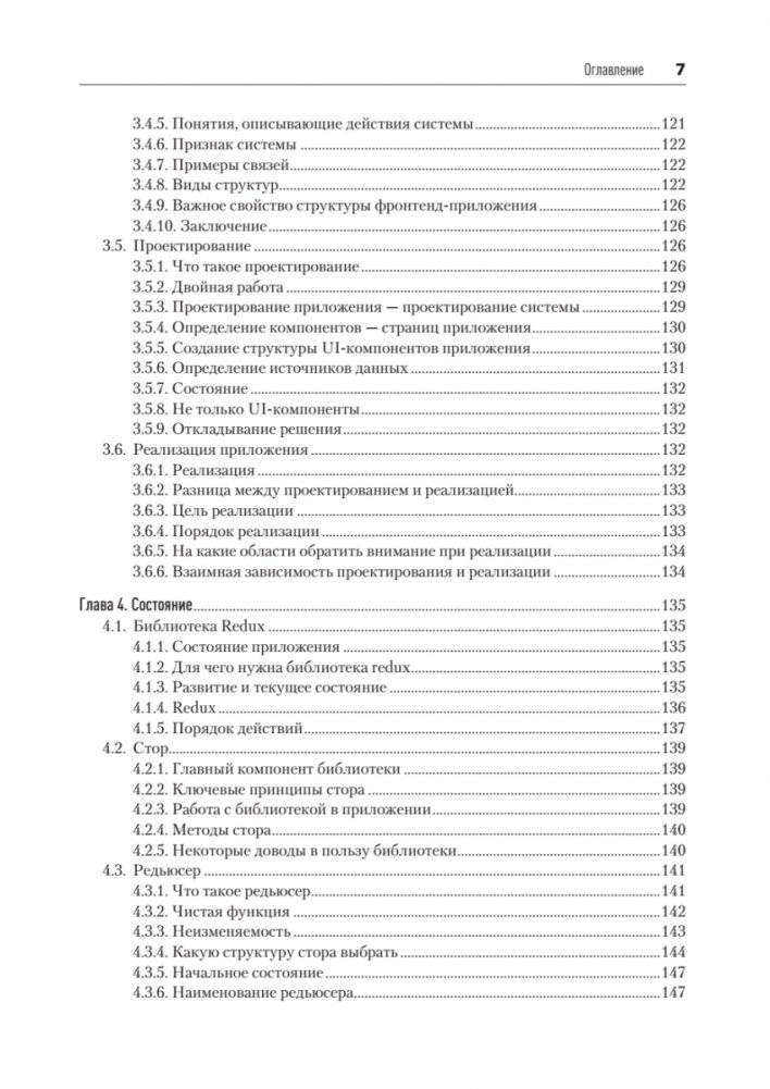 Разработка фронтенд-приложений фото книги 5