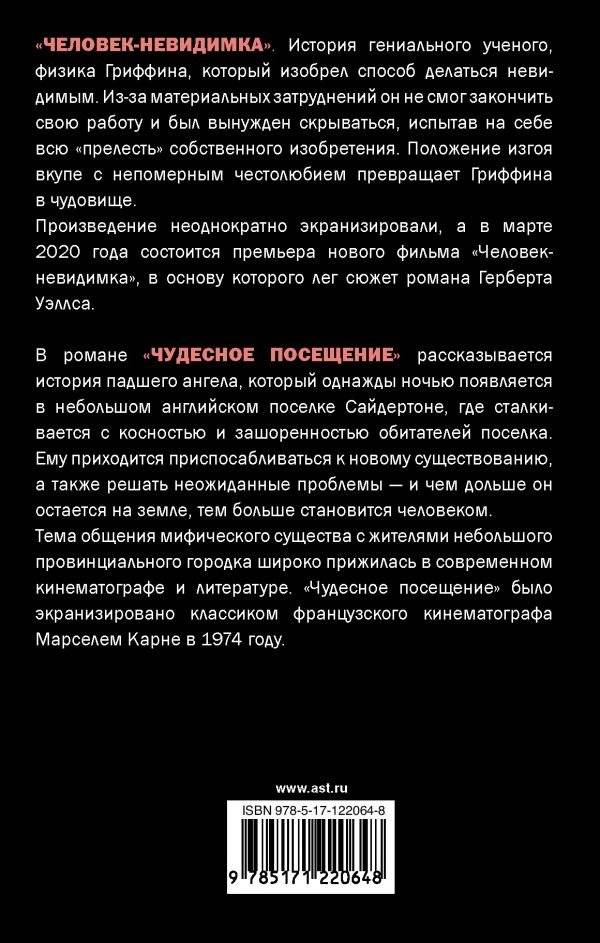 Человек-невидимка фото книги 2