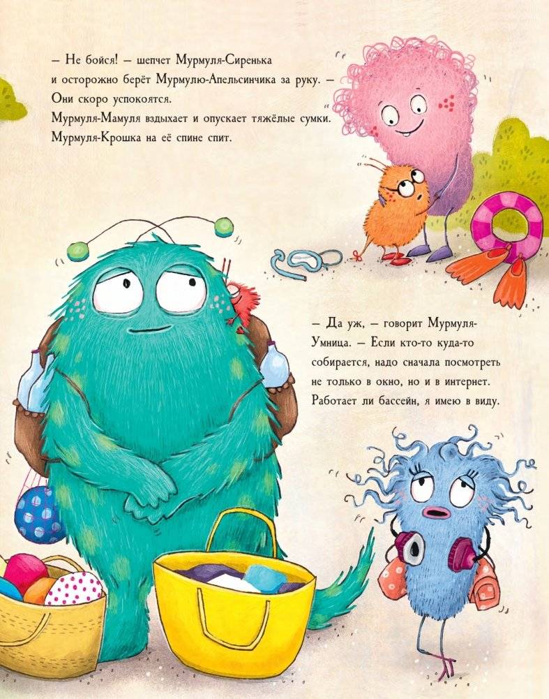 Замурчательный выходной, или Что нам помогает, когда всё идёт не по плану фото книги 7