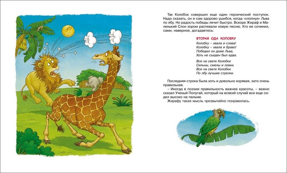Африканские подвиги Колобка фото книги 2