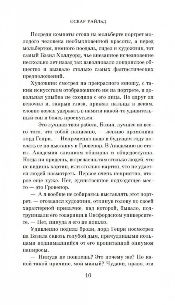 Портрет Дориана Грея фото книги 9