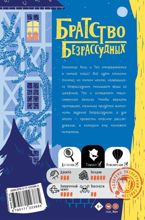 Братство безрассудных фото книги 2