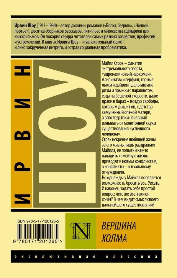 Вершина холма фото книги 2