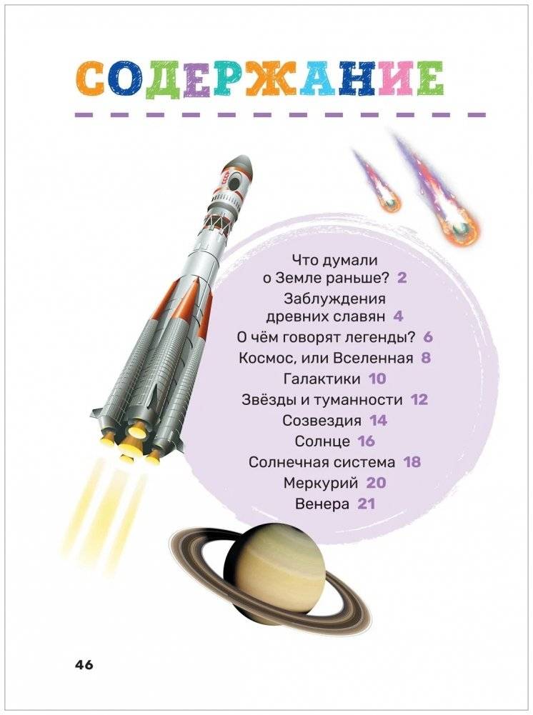 Космос. Первая энциклопедия малыша фото книги 2