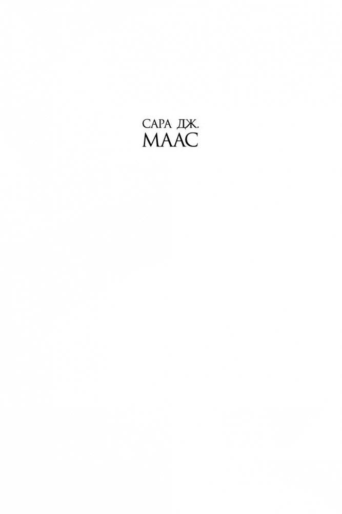 Королевство серебряного пламени фото книги 2