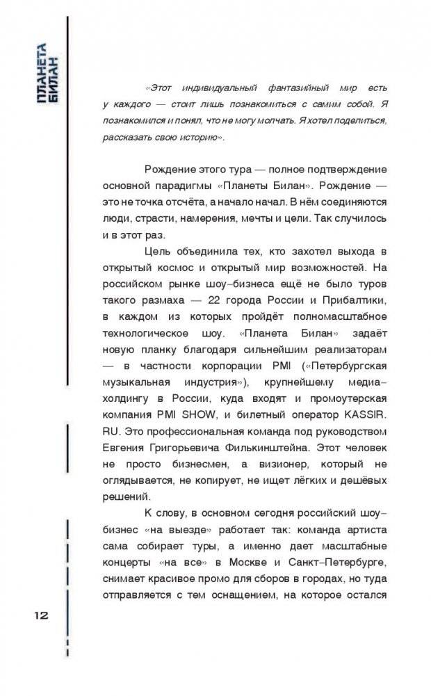 Планета Билан. Исповедь о том, как найти свое предназначение фото книги 4