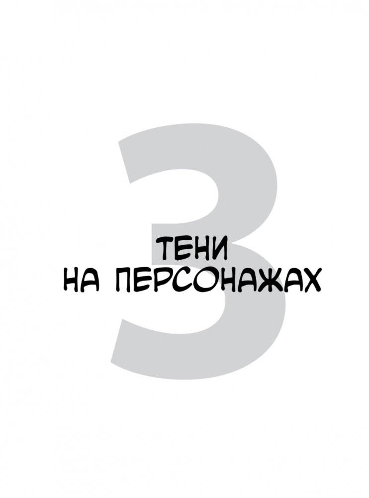 Framed Perspective 2: Технический рисунок теней, объема и персонажей фото книги 3