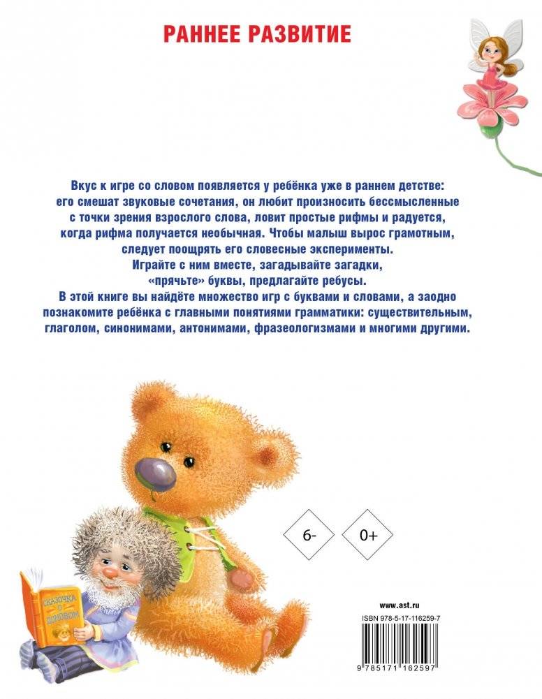 Занимательные упражнения с буквами и словами фото книги 8