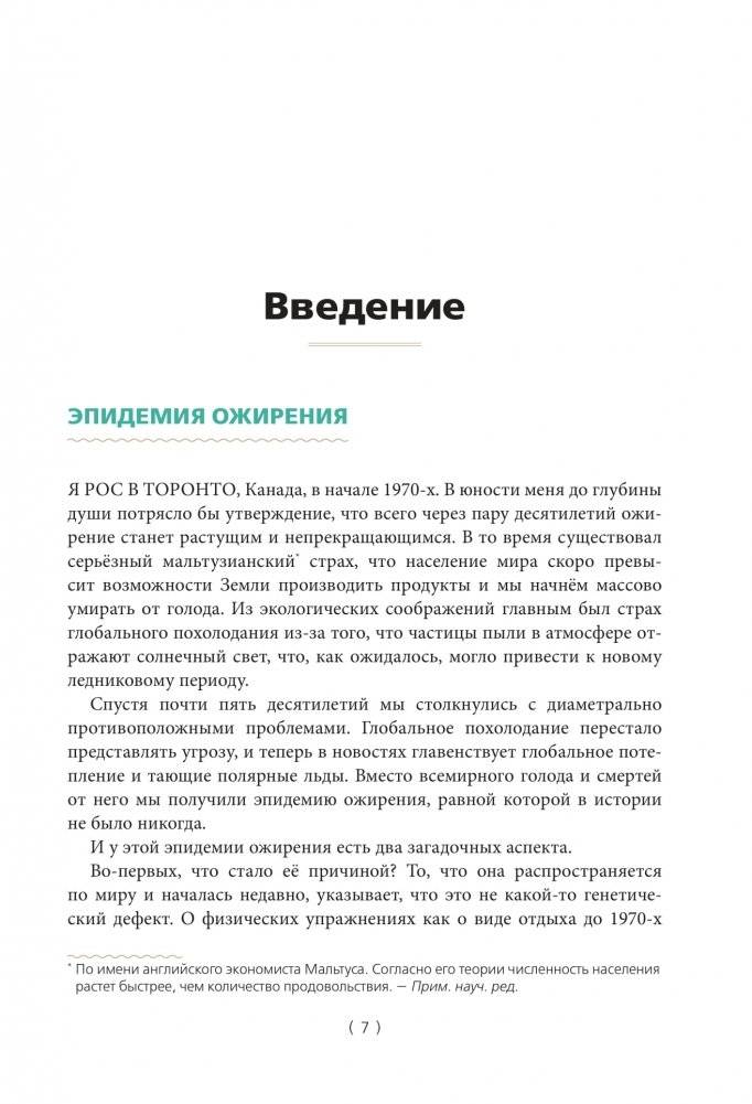 Код ожирения. Кулинарная книга фото книги 3