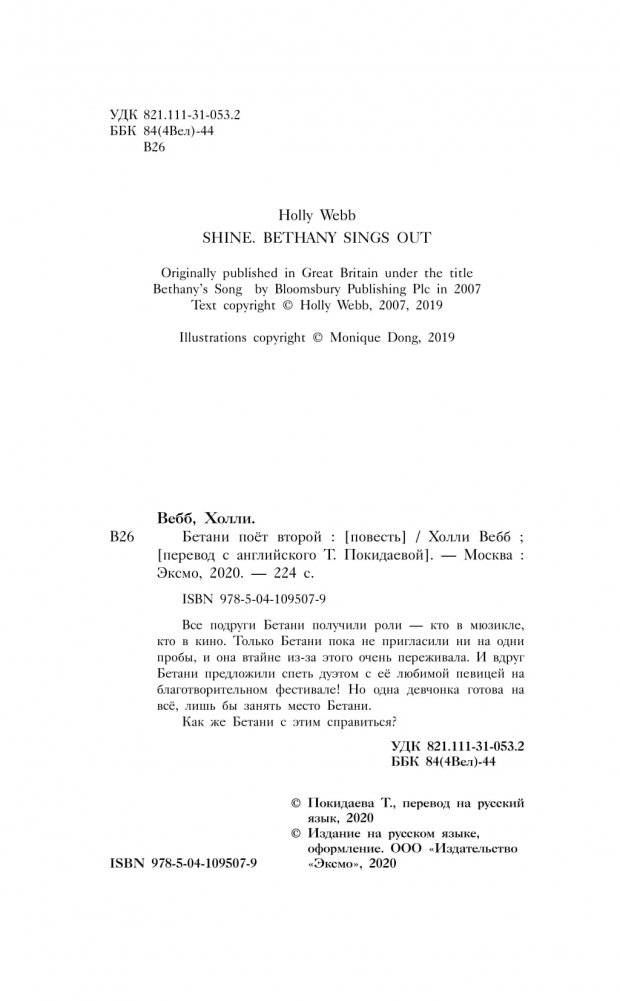 Бетани поёт второй фото книги 7