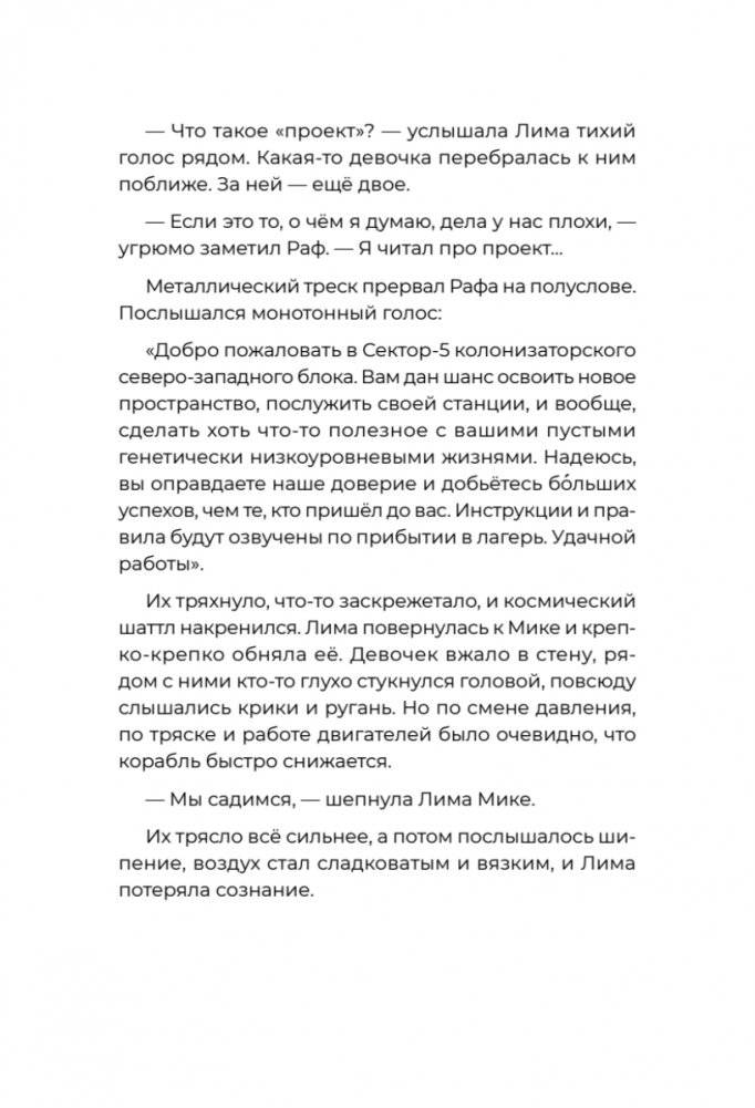 Загадка планеты Терра фото книги 8