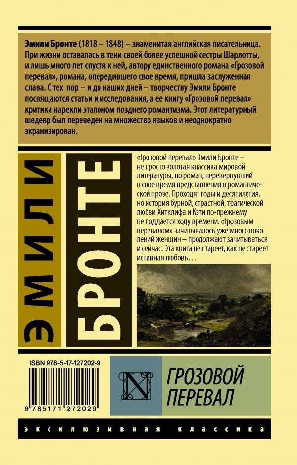 Грозовой перевал фото книги 2