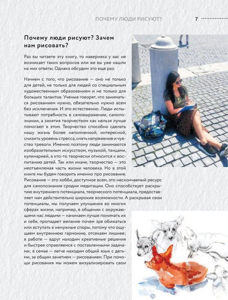 Ежедневный скетчинг. Развиваем привычку рисовать каждый день фото книги 5